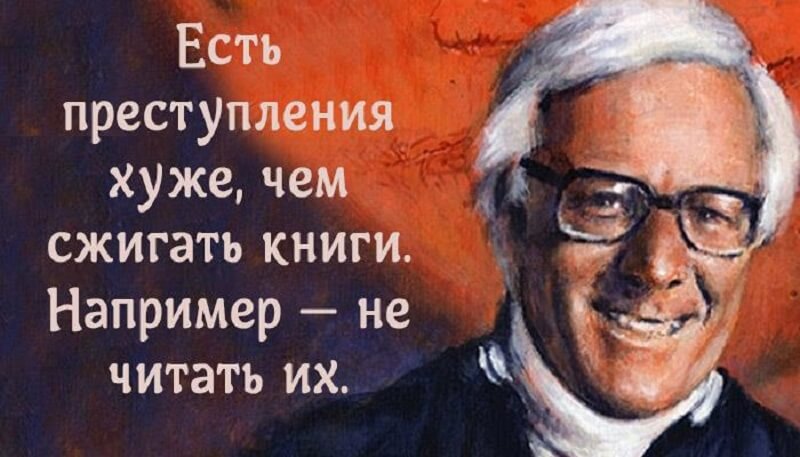 Правила жизни Рэя Брэдбери - Кокосовое небо