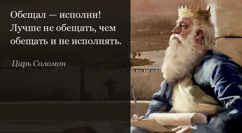 Король афоризмы. Мудрость царя Соломона. Мудрые изречения царя Соломона.