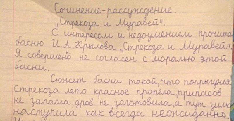 Сочинение-рассуждение. «Стрекоза и муравей». - Кокосовое небо